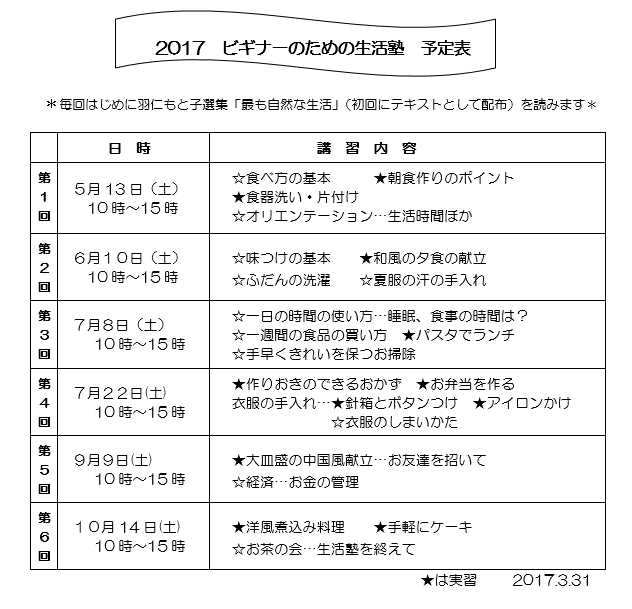 2017年　予定表