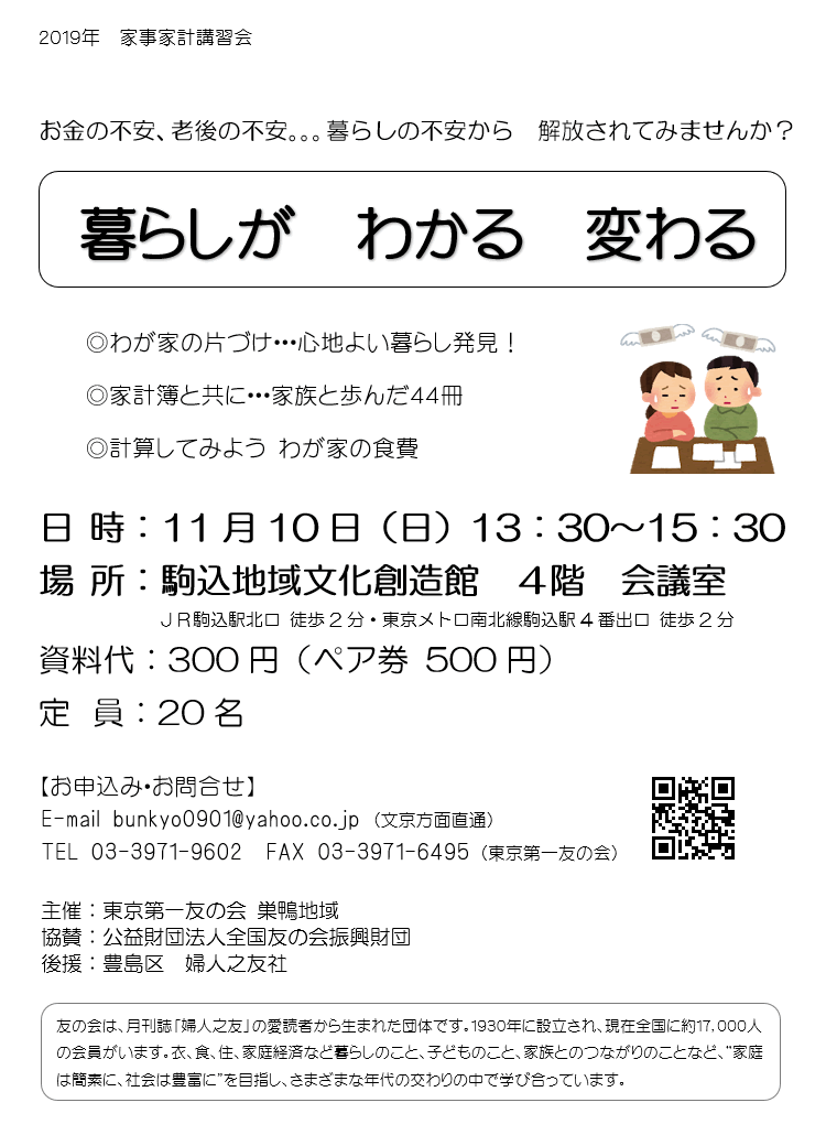 2019年11月10日（日）　文京方面主催の家事家計講習会を行います。