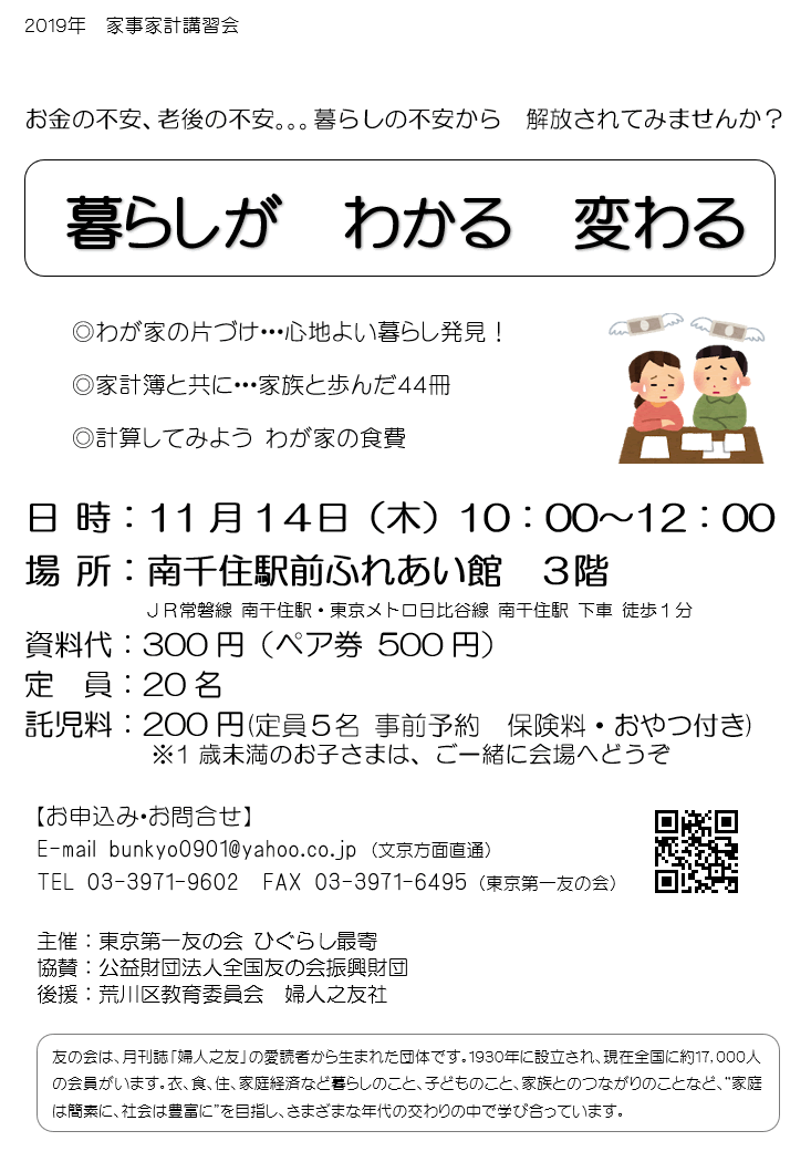 2019年11月14日（木）　文京方面主催の家事家計講習会を行います。