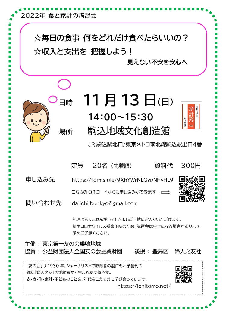 2022年11月13日（日）文京方面主催の家事家計講習会が開催されます。