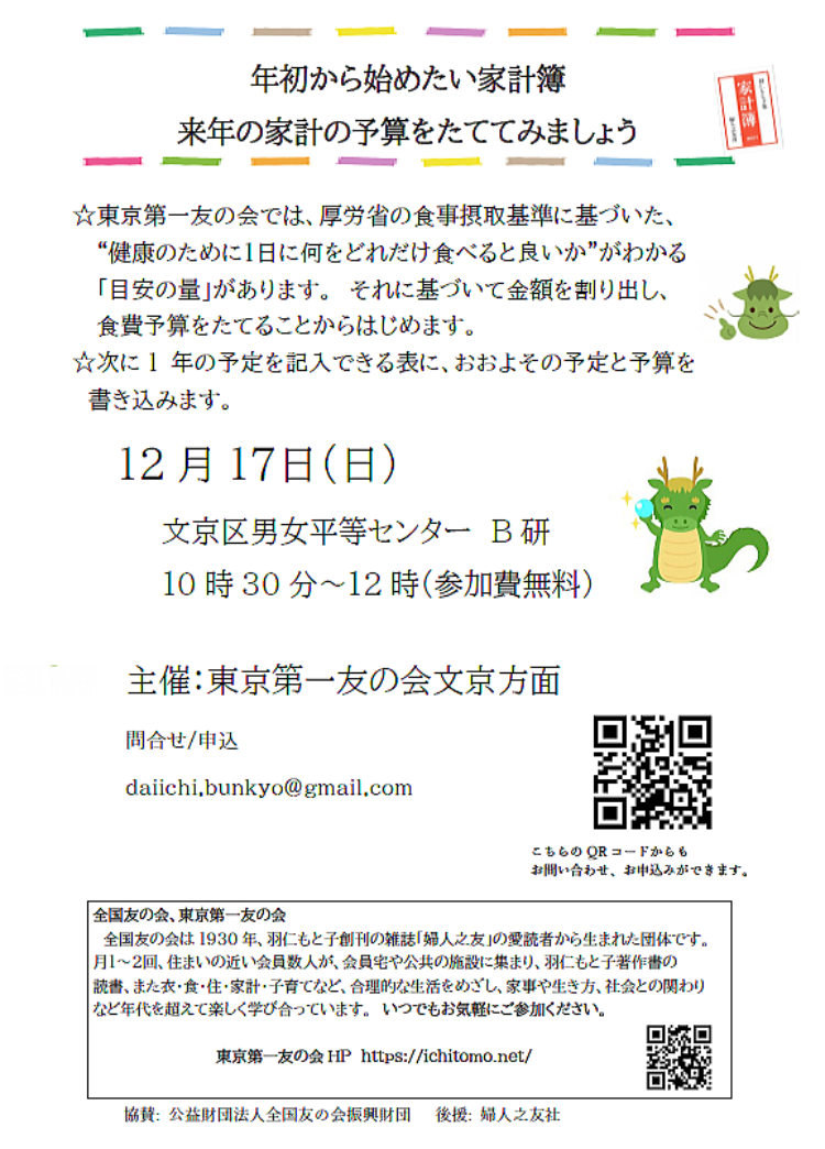 2023年12月7日　文京方面の公開方面会が開催されます。