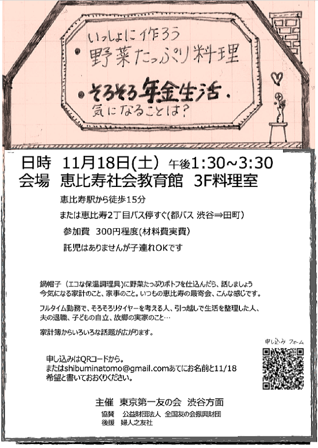 11月18日（土）渋谷方面の家事家計講習会が開催されます。