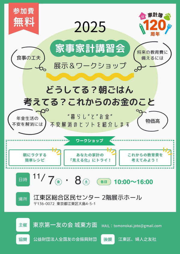 2024年11月7、8日『どうしてる？朝ごはん考えている？これからのお金のこと』