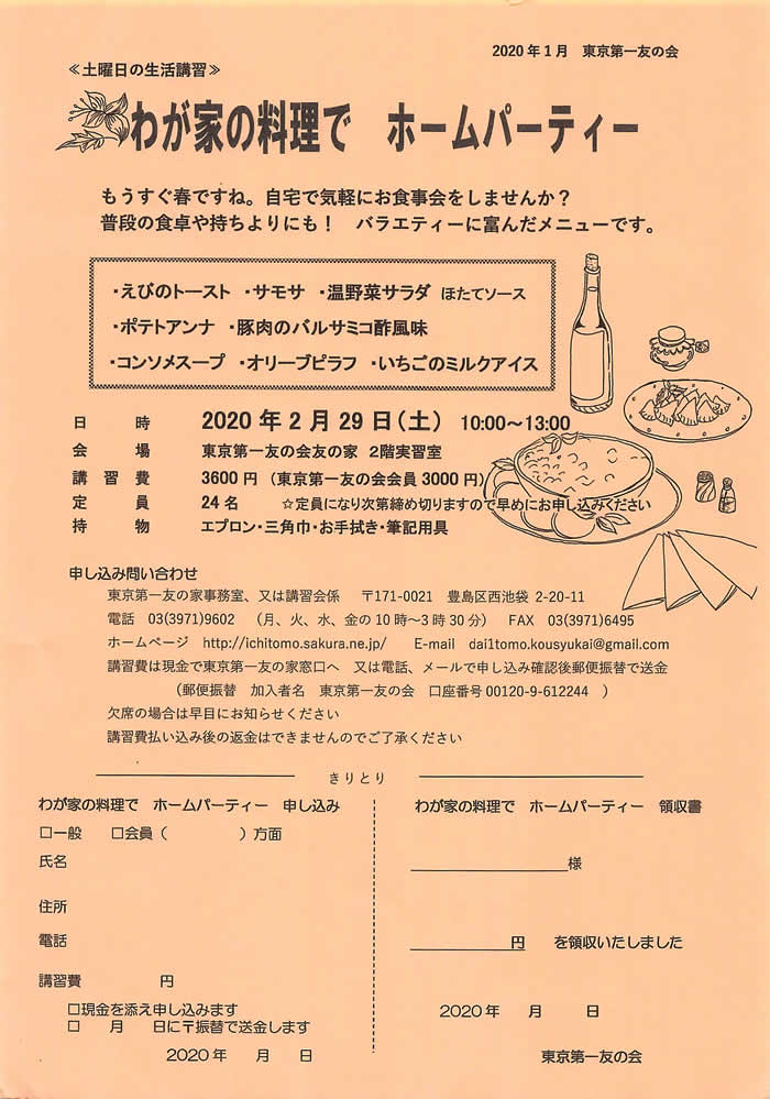 ２月29日（土）「わが家の料理で　ホームパーティー」の講習会を行います。