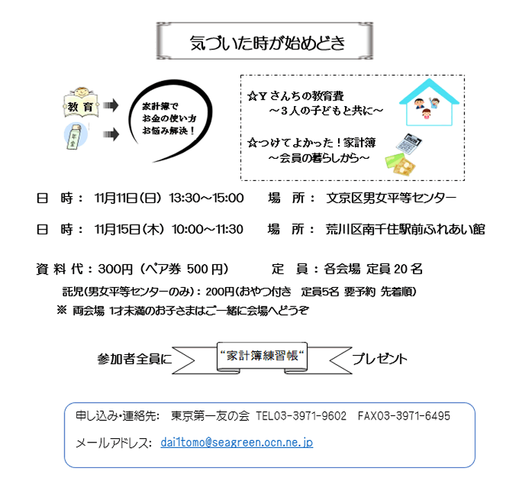 2018年11月11日（日）、15日（木）　文京方面主催の家事家計講習会を行います。