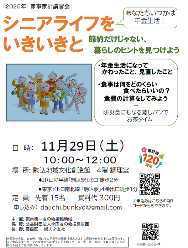 2025年11月29日 文京方面 家事家計講習会