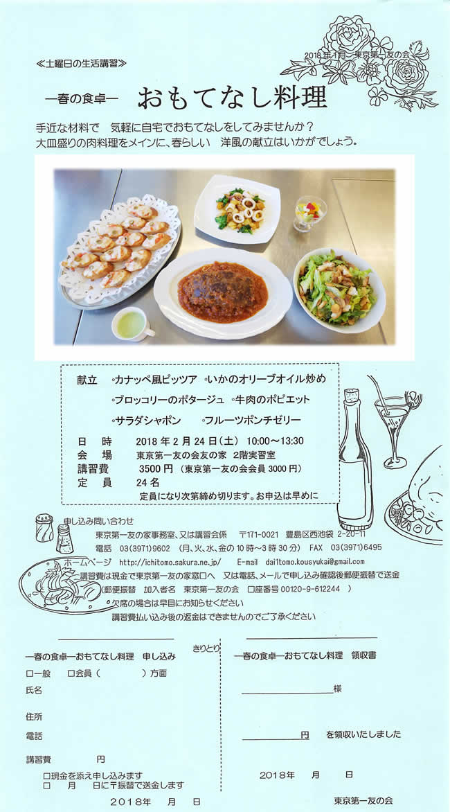 2月24日 土 春のおもてなし料理 東京第一友の会