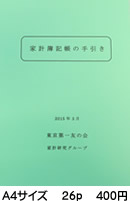 新版　家計簿記帳の手引き