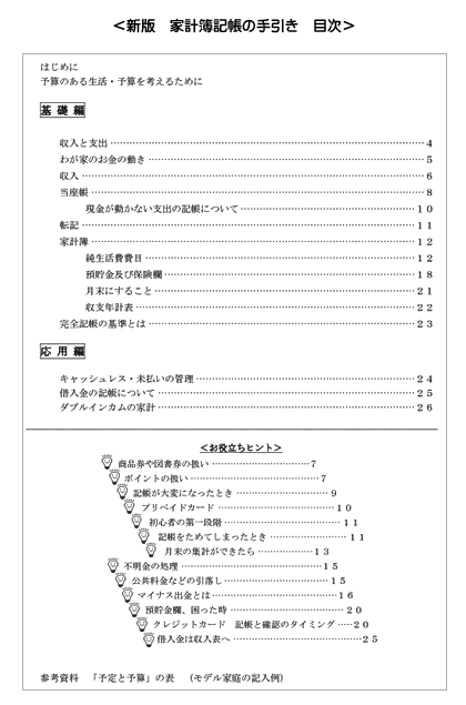 家計簿記帳の手引き　目次